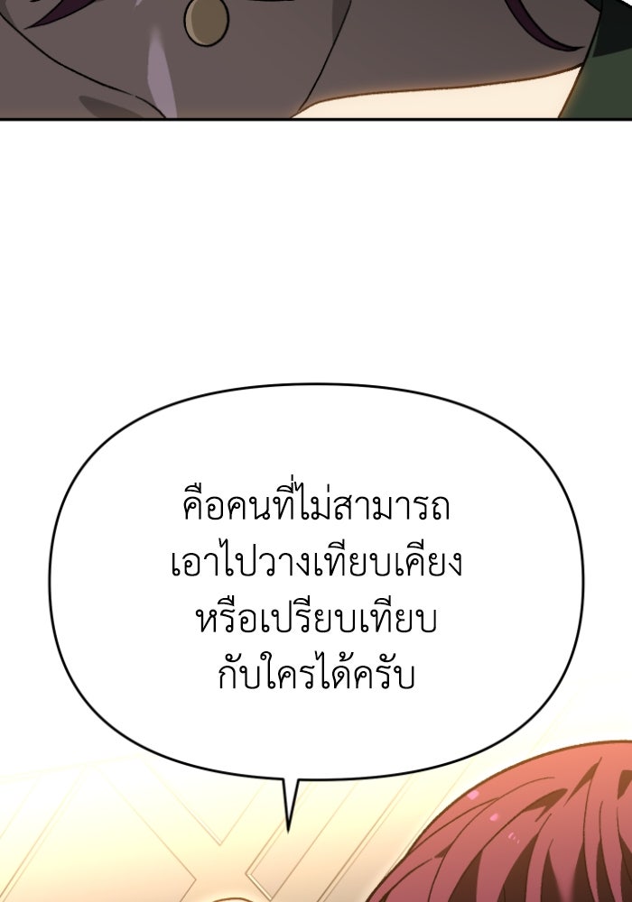 อดีตบอสหอคอย - หน้า 29