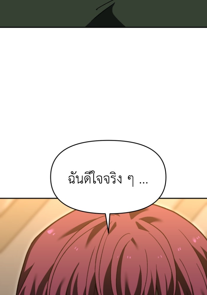 อดีตบอสหอคอย - หน้า 36