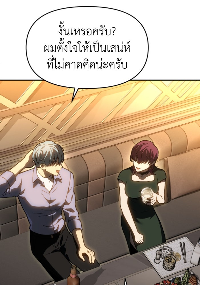 อดีตบอสหอคอย - หน้า 4
