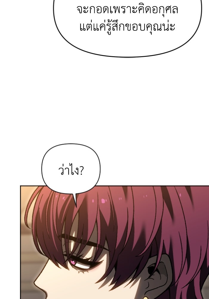 อดีตบอสหอคอย - หน้า 41