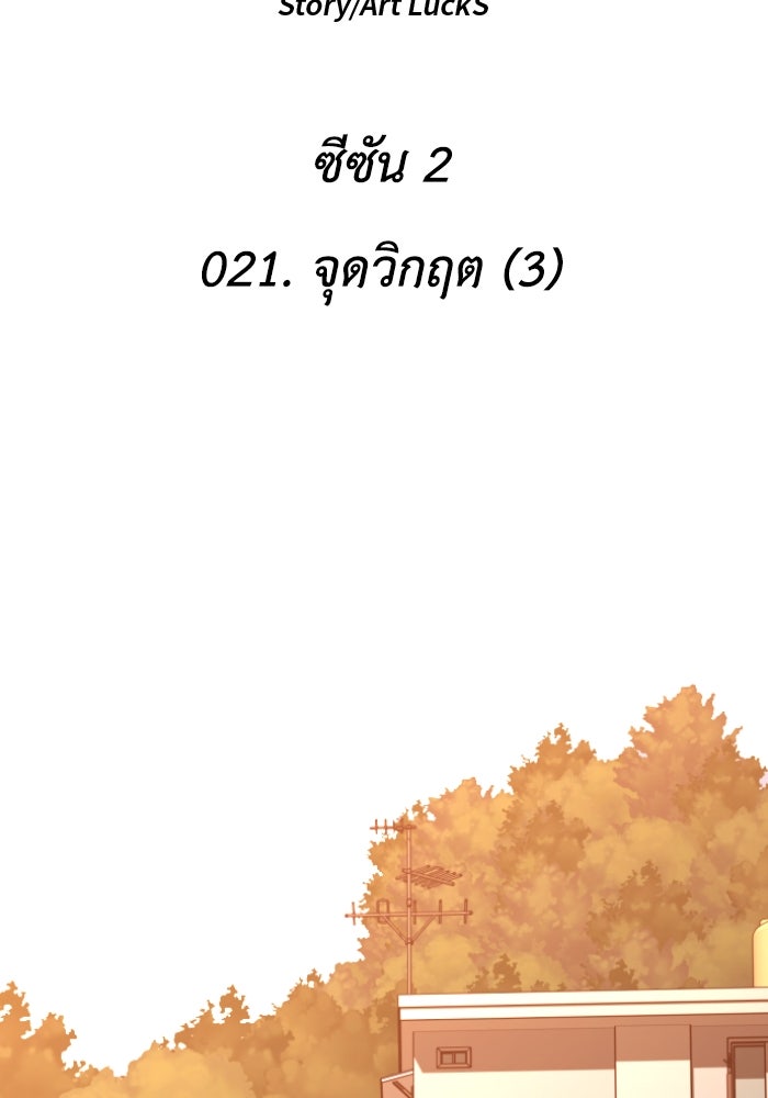 อดีตบอสหอคอย - หน้า 49