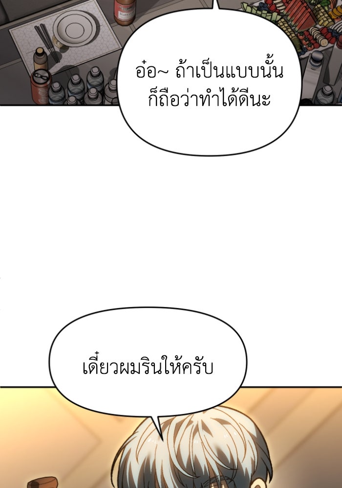 อดีตบอสหอคอย - หน้า 5