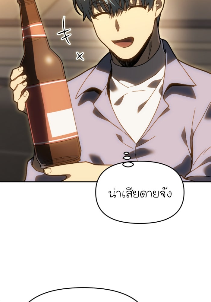 อดีตบอสหอคอย - หน้า 6