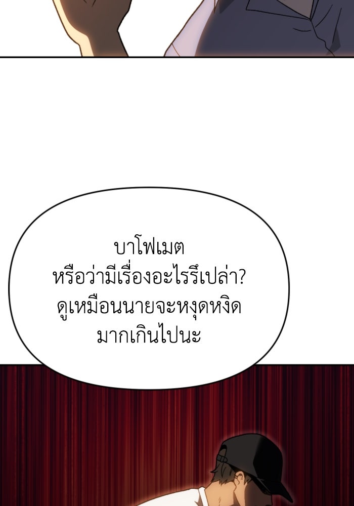 อดีตบอสหอคอย - หน้า 68