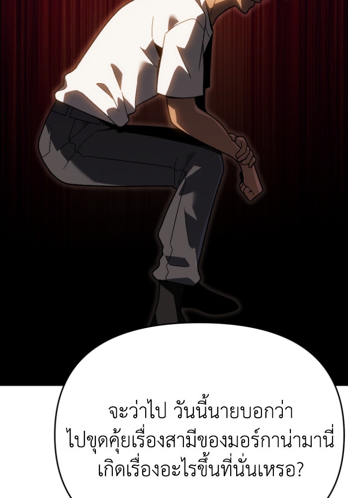 อดีตบอสหอคอย - หน้า 69