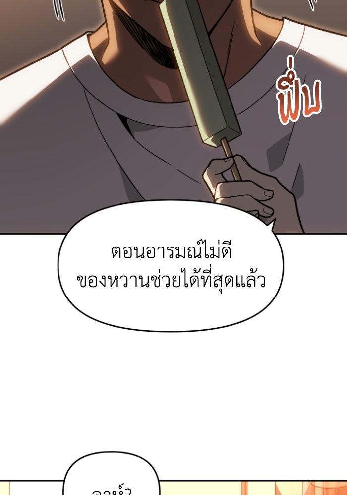 อดีตบอสหอคอย - หน้า 72