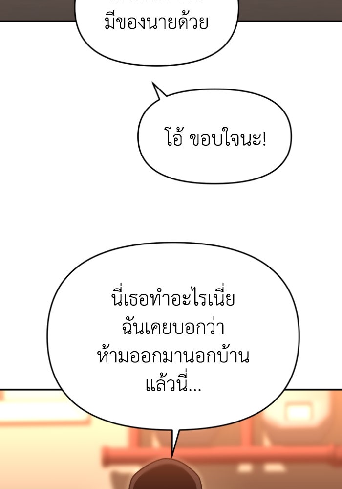 อดีตบอสหอคอย - หน้า 74