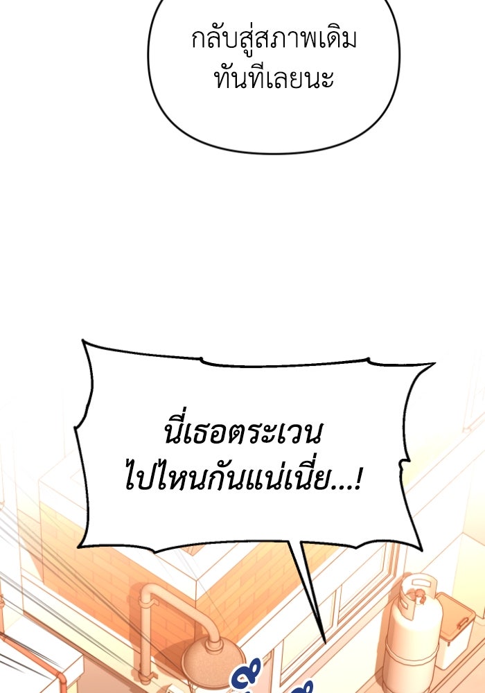 อดีตบอสหอคอย - หน้า 79