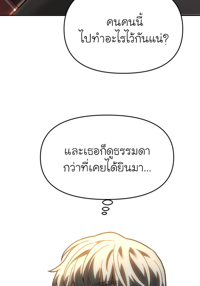 อดีตบอสหอคอย - หน้า 8
