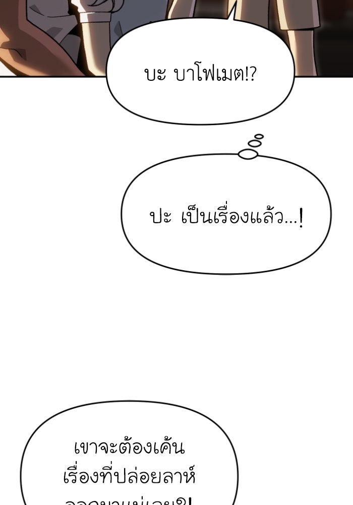 อดีตบอสหอคอย - หน้า 82