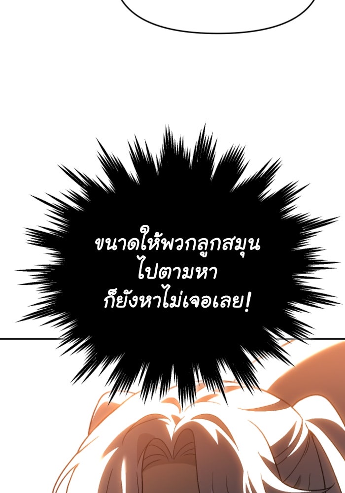 อดีตบอสหอคอย - หน้า 84