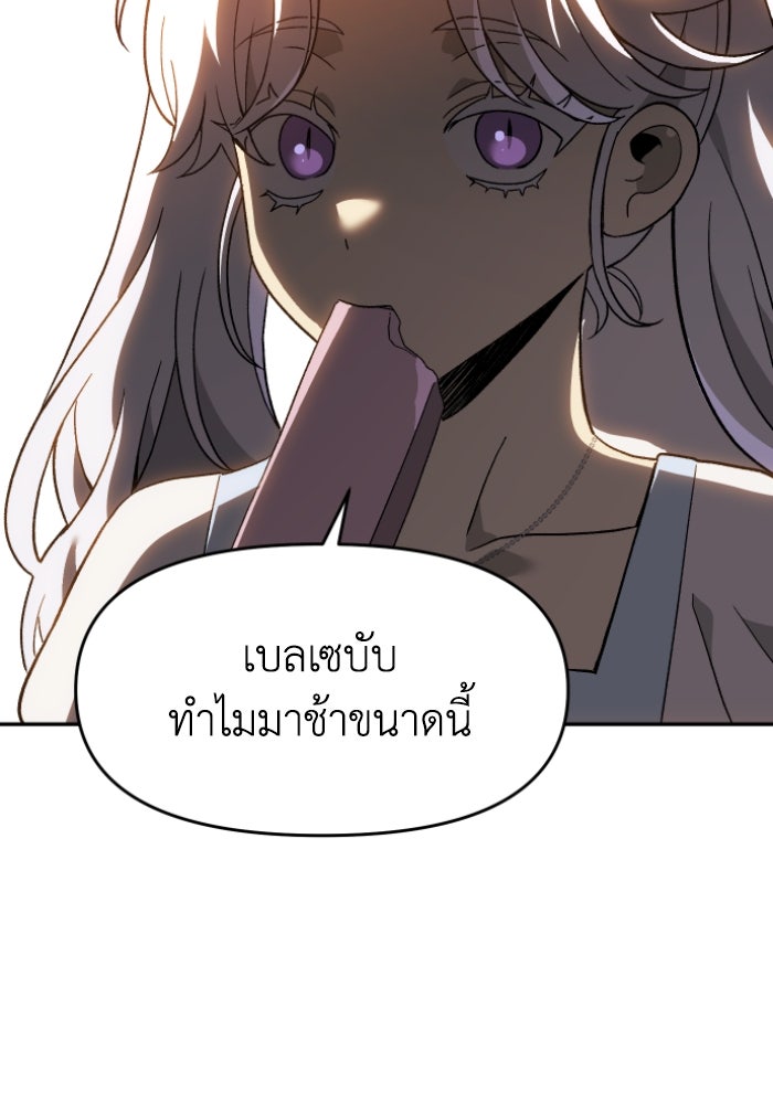 อดีตบอสหอคอย - หน้า 85