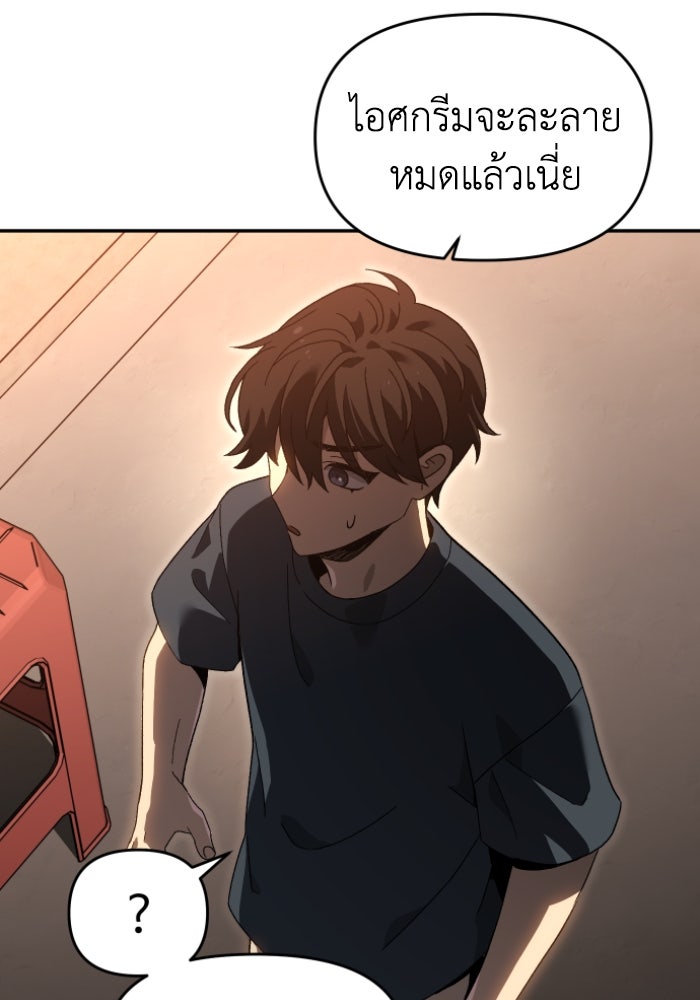 อดีตบอสหอคอย - หน้า 86