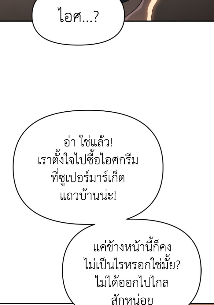 อดีตบอสหอคอย - หน้า 87