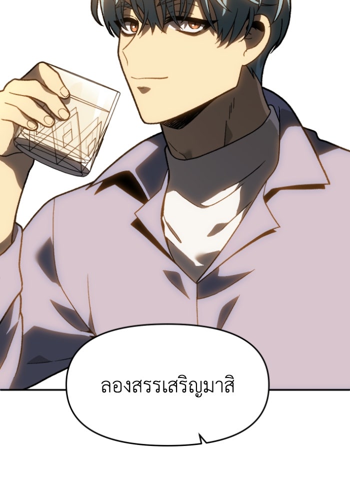 อดีตบอสหอคอย - หน้า 9