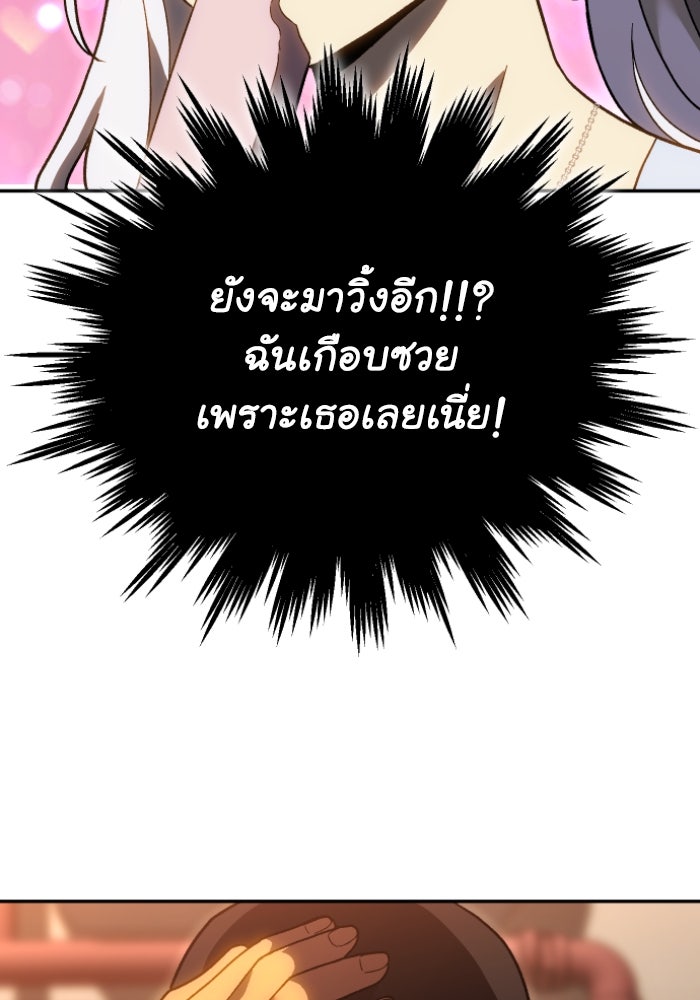 อดีตบอสหอคอย - หน้า 90