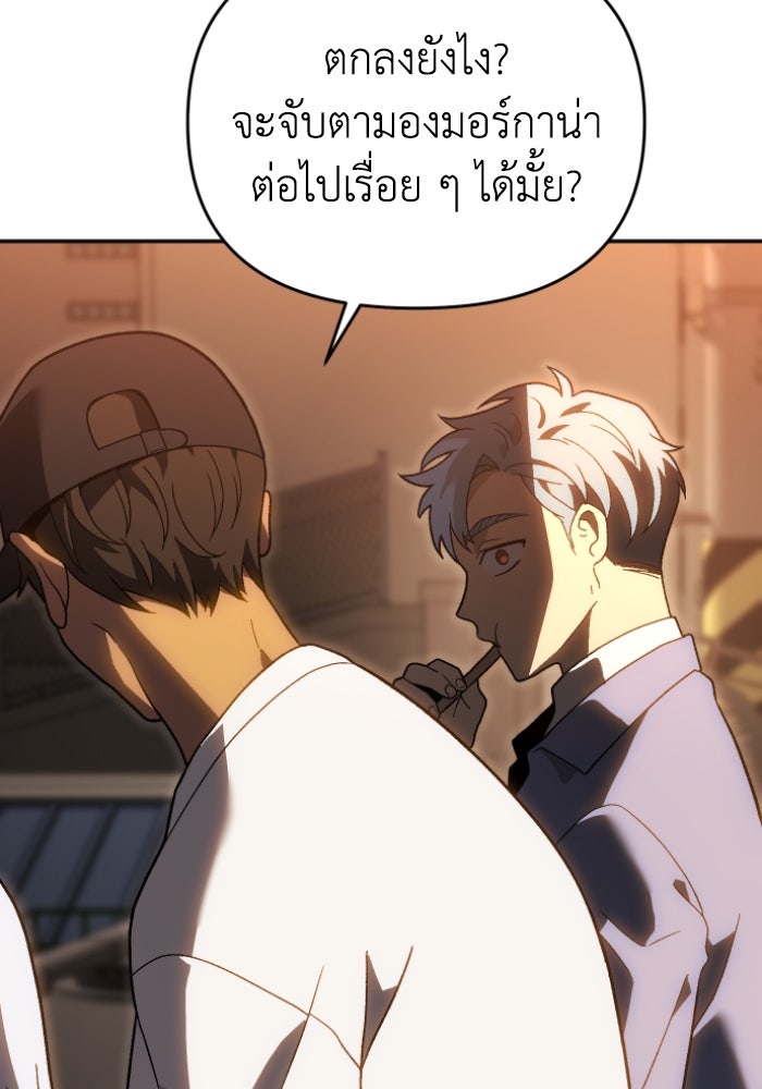 อดีตบอสหอคอย - หน้า 92