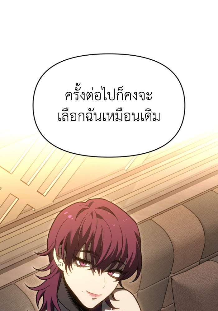 อดีตบอสหอคอย - หน้า 95
