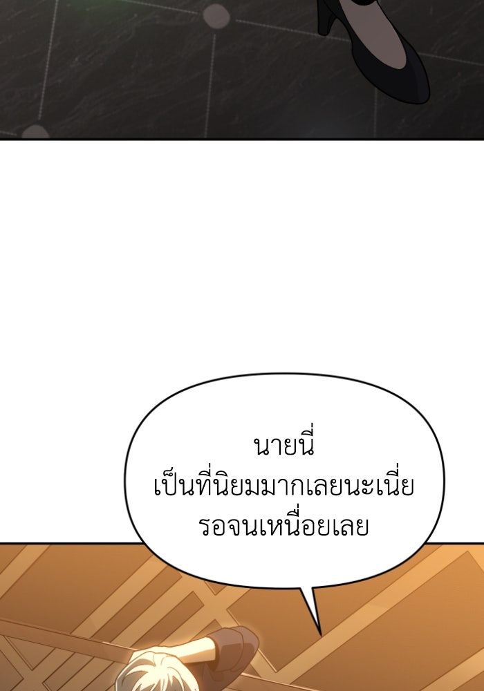อดีตบอสหอคอย - หน้า 97