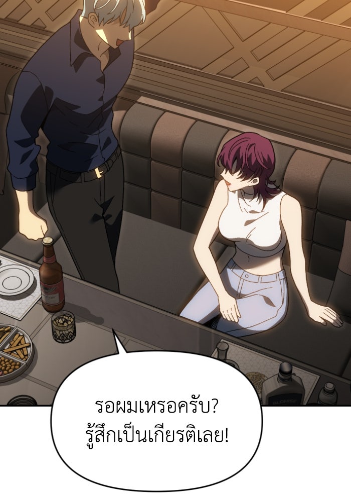 อดีตบอสหอคอย - หน้า 98