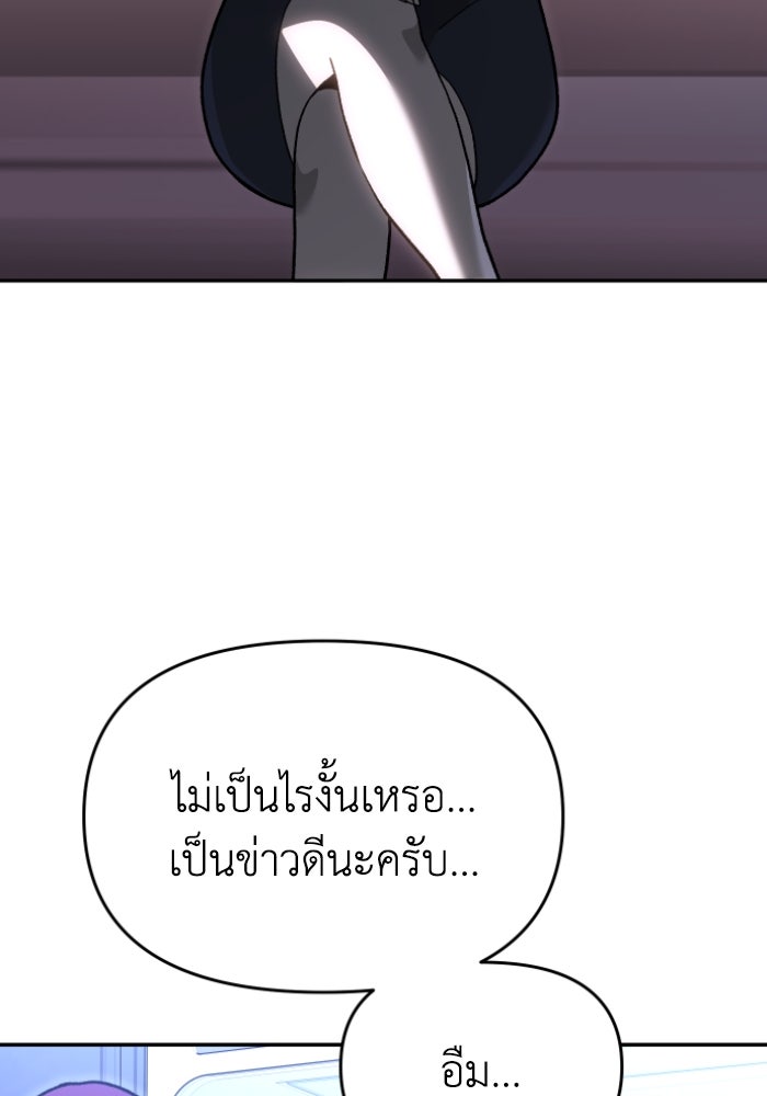 อดีตบอสหอคอย - หน้า 136