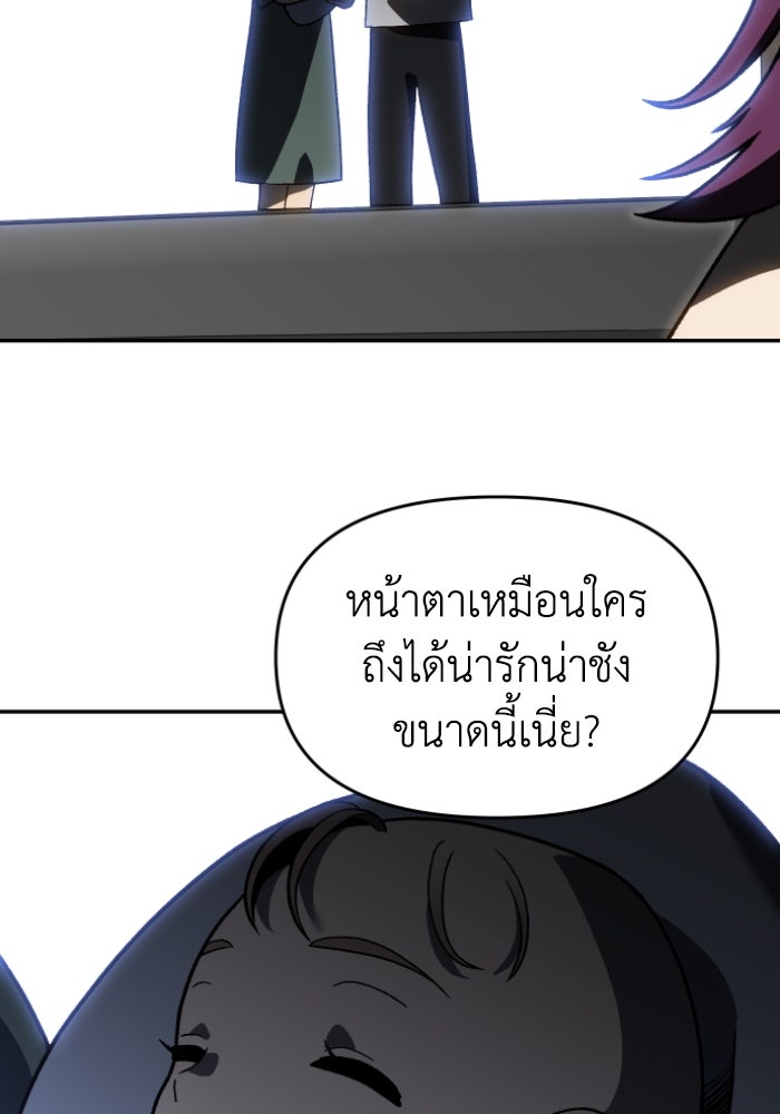 อดีตบอสหอคอย - หน้า 151