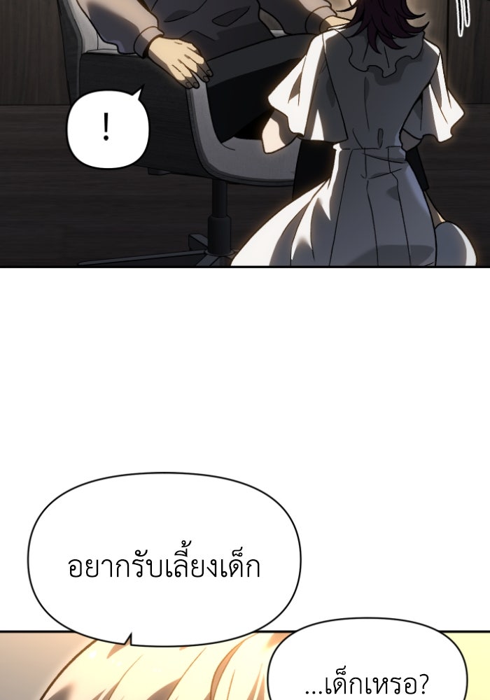 อดีตบอสหอคอย - หน้า 166