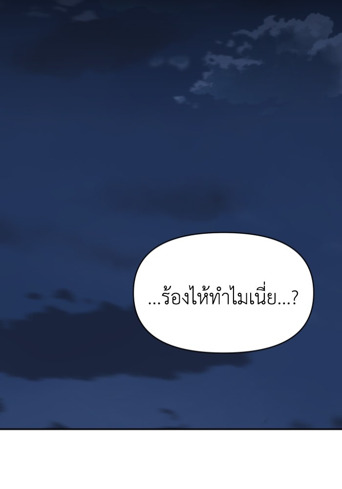 อดีตบอสหอคอย - หน้า 178