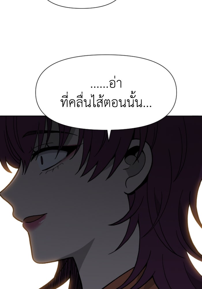 อดีตบอสหอคอย - หน้า 201