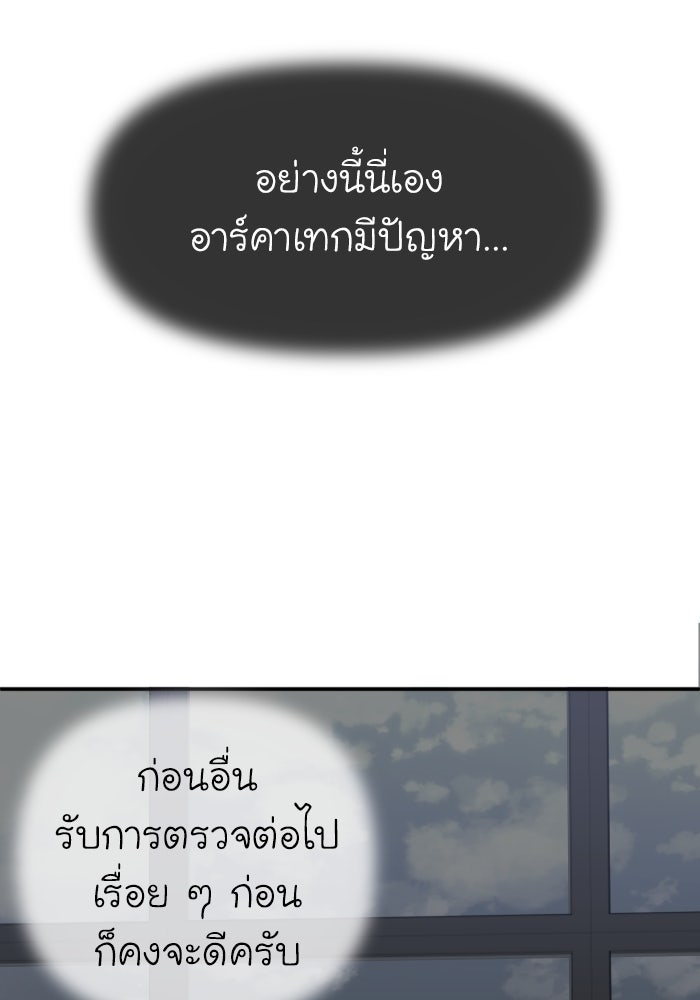 อดีตบอสหอคอย - หน้า 5