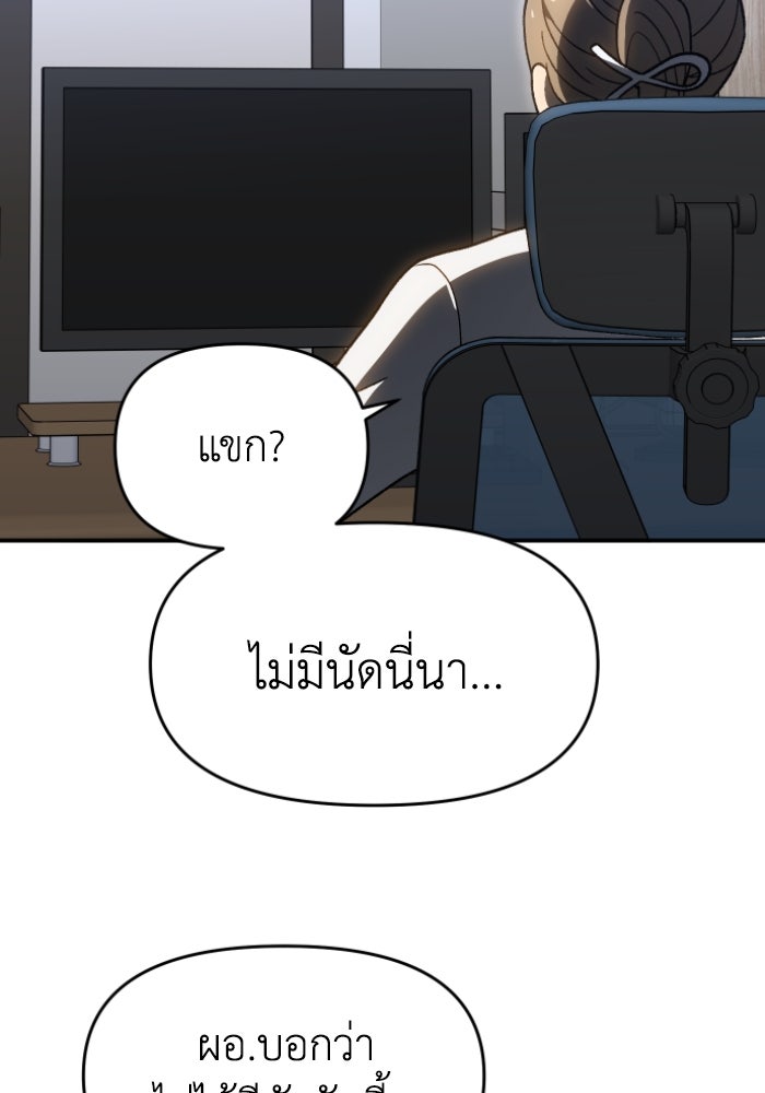 อดีตบอสหอคอย - หน้า 52