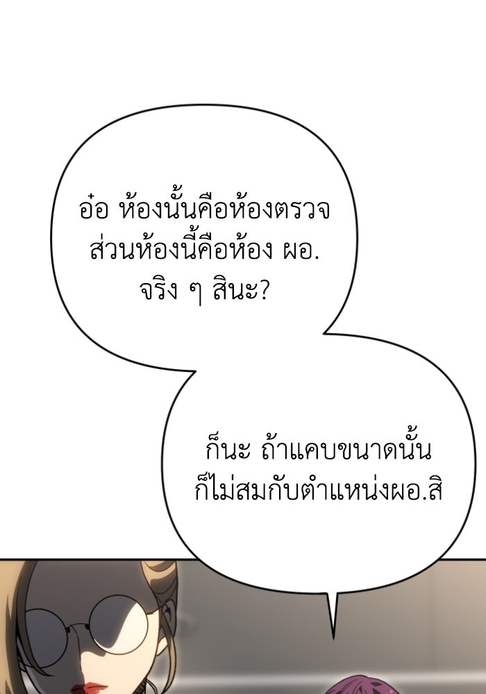 อดีตบอสหอคอย - หน้า 69