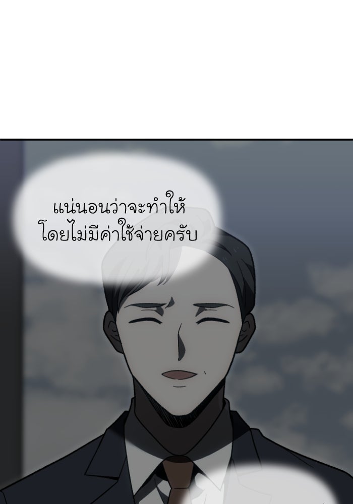 อดีตบอสหอคอย - หน้า 7