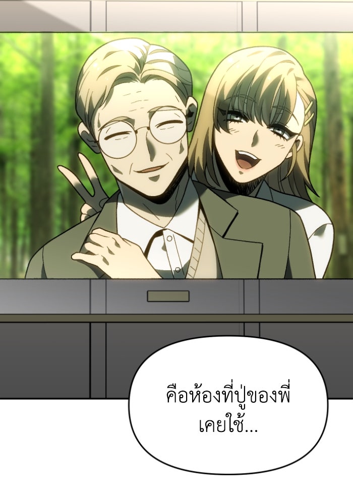 อดีตบอสหอคอย - หน้า 73