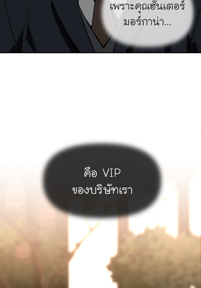 อดีตบอสหอคอย - หน้า 8