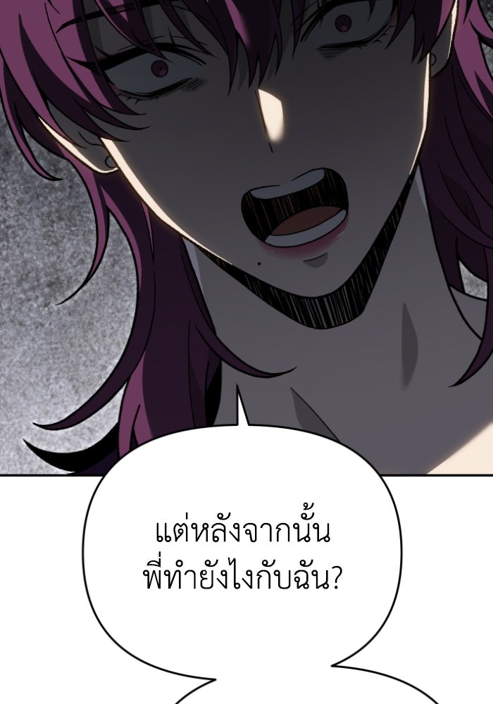 อดีตบอสหอคอย - หน้า 83