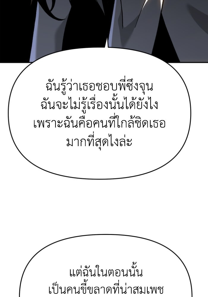 อดีตบอสหอคอย - หน้า 91