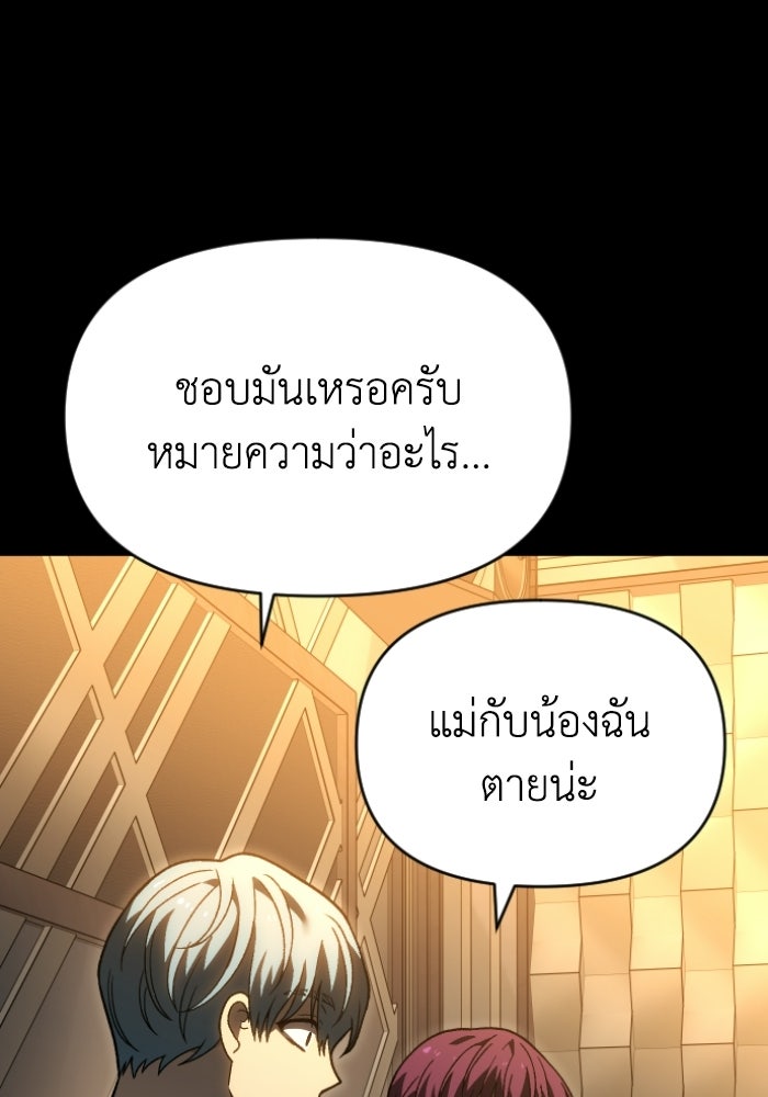อดีตบอสหอคอย - หน้า 3