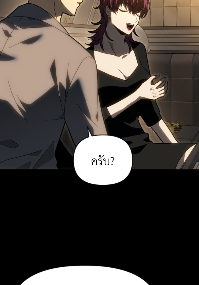 อดีตบอสหอคอย - หน้า 4
