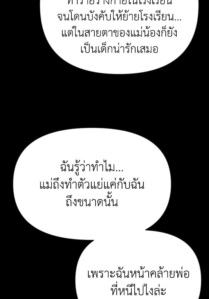 อดีตบอสหอคอย - หน้า 7