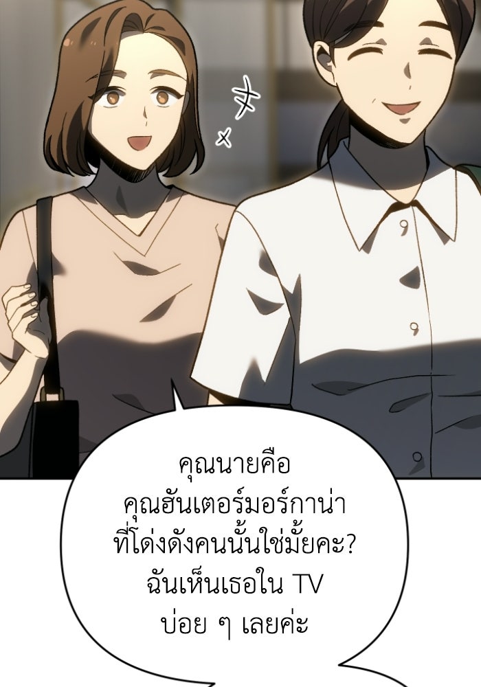 อดีตบอสหอคอย - หน้า 71