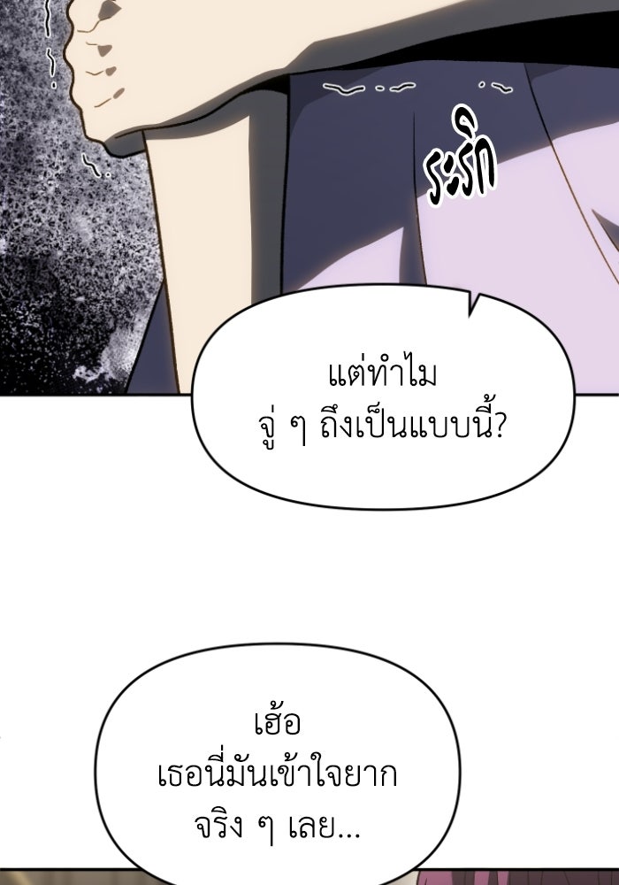 อดีตบอสหอคอย - หน้า 97