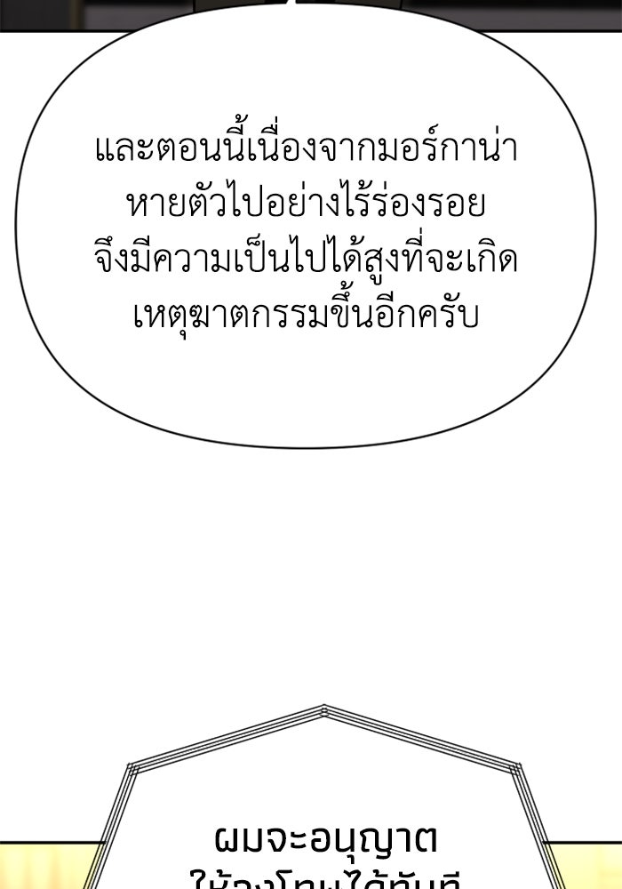 อดีตบอสหอคอย - หน้า 136