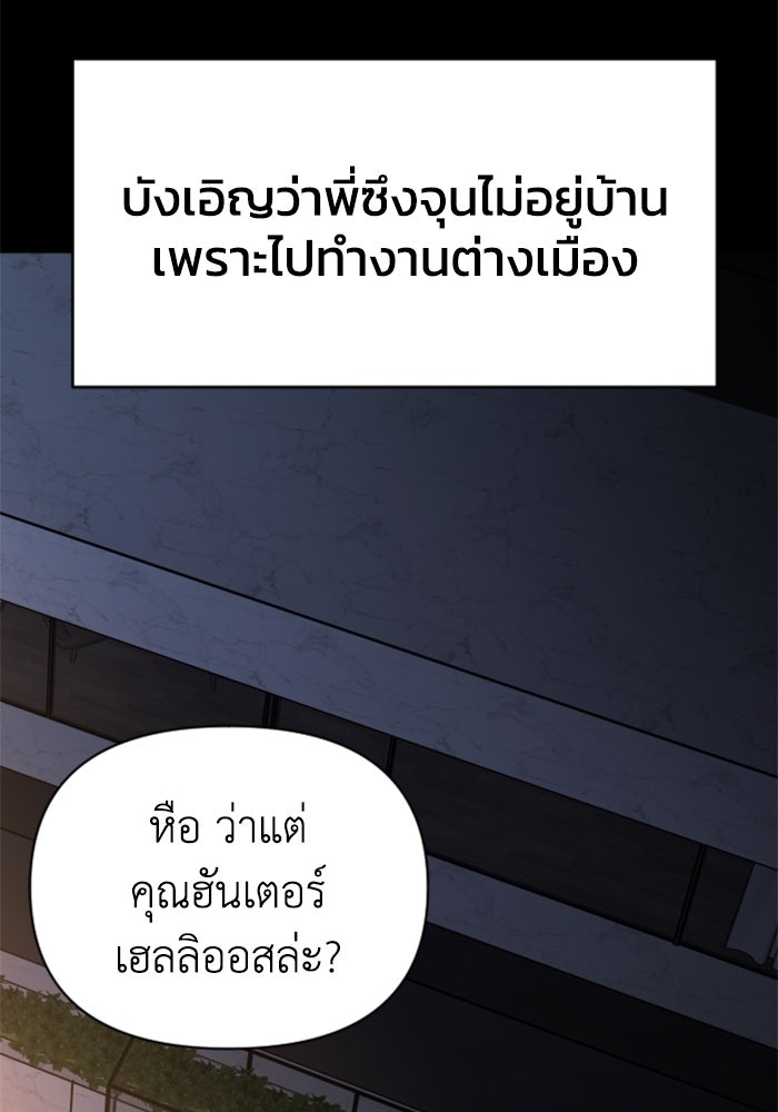 อดีตบอสหอคอย - หน้า 5