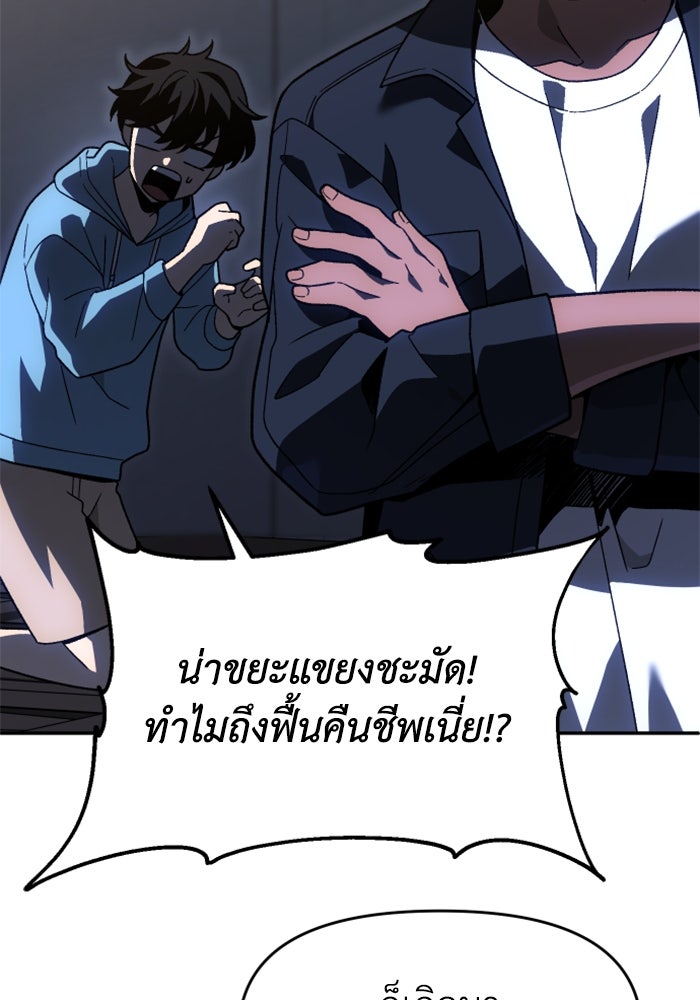 อดีตบอสหอคอย - หน้า 76