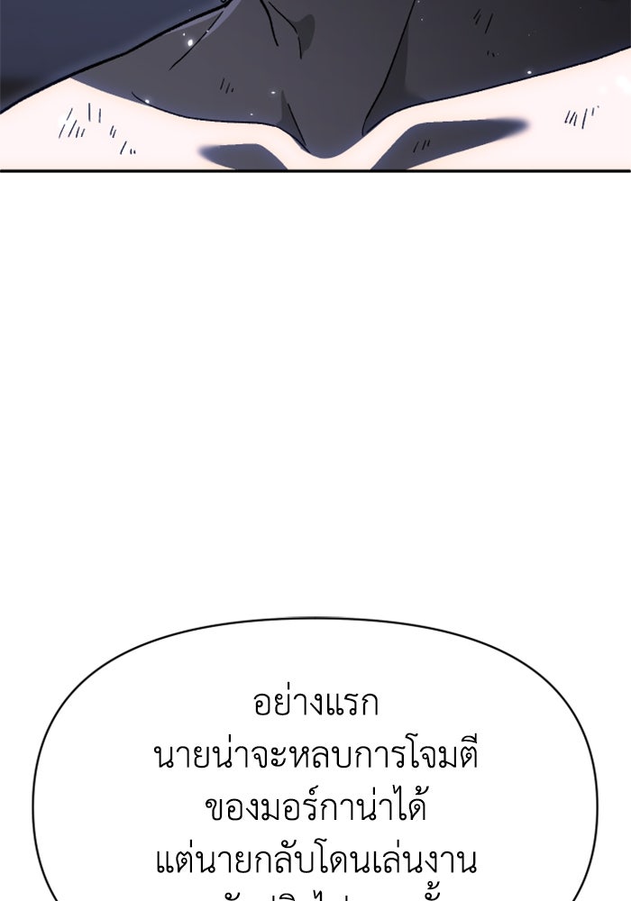 อดีตบอสหอคอย - หน้า 83