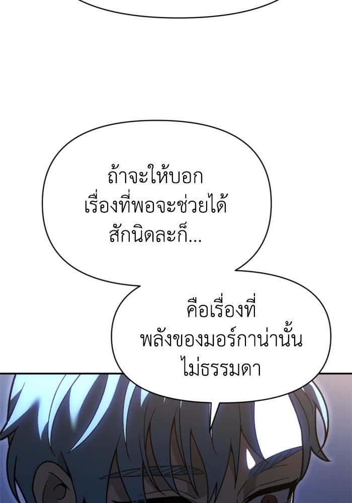 อดีตบอสหอคอย - หน้า 89
