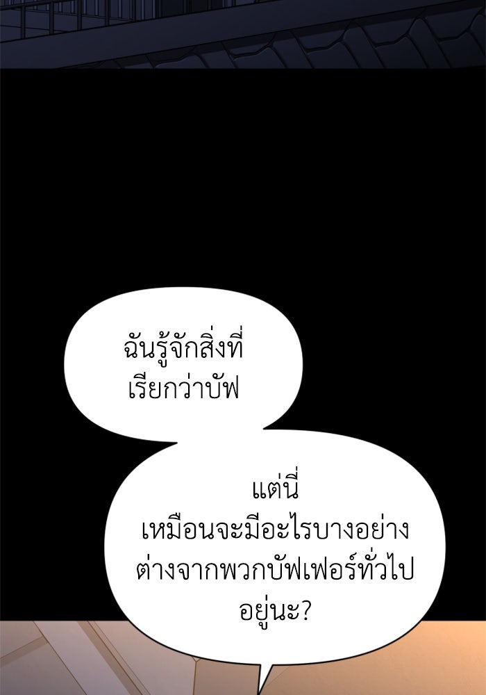 อดีตบอสหอคอย - หน้า 2