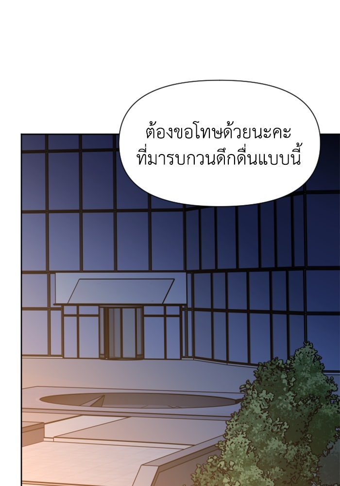 อดีตบอสหอคอย - หน้า 33