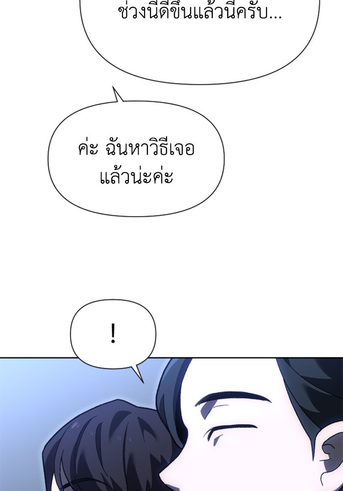อดีตบอสหอคอย - หน้า 40
